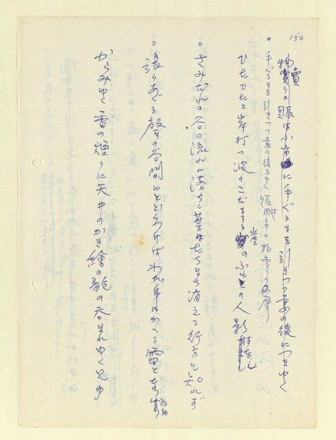 主要名稱：永州和歌集—泡沫記（短歌集─道つづく）圖檔，第136張，共182張