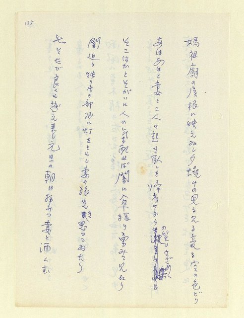 主要名稱：永州和歌集—泡沫記（短歌集─道つづく）圖檔，第137張，共182張
