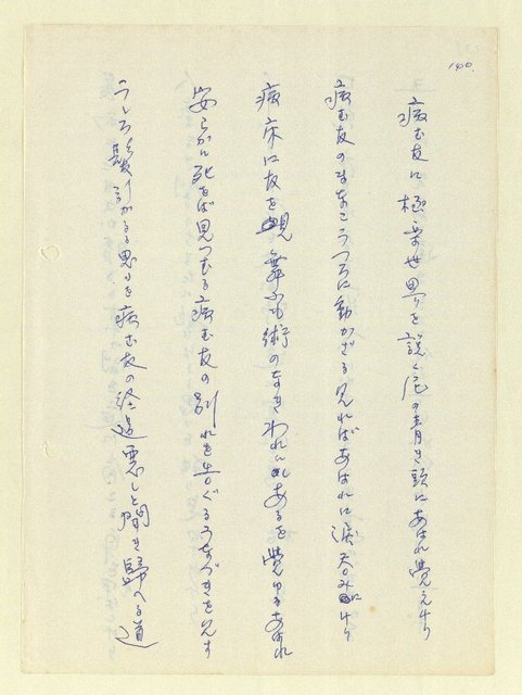主要名稱：永州和歌集—泡沫記（短歌集─道つづく）圖檔，第142張，共182張