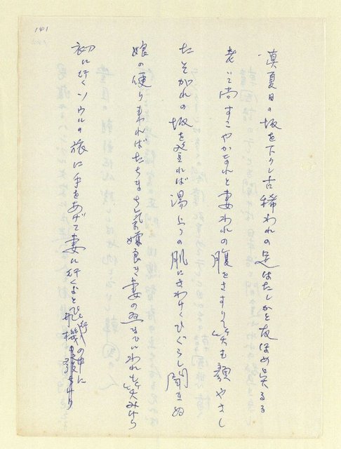 主要名稱：永州和歌集—泡沫記（短歌集─道つづく）圖檔，第143張，共182張