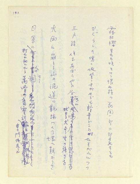 主要名稱：永州和歌集—泡沫記（短歌集─道つづく）圖檔，第145張，共182張