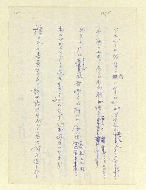 主要名稱：永州和歌集—泡沫記（短歌集─道つづく）圖檔，第147張，共182張