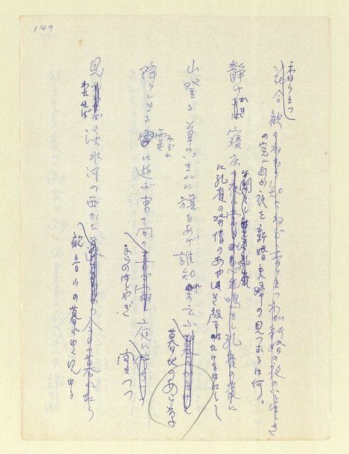 主要名稱：永州和歌集—泡沫記（短歌集─道つづく）圖檔，第149張，共182張