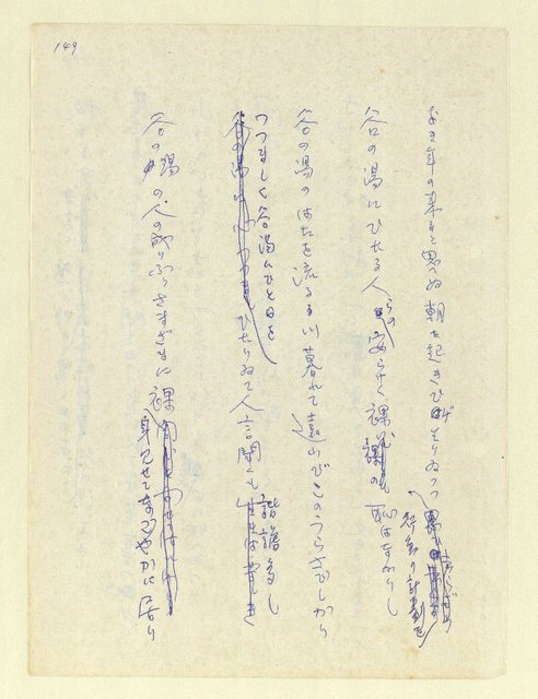 主要名稱：永州和歌集—泡沫記（短歌集─道つづく）圖檔，第151張，共182張