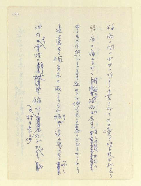 主要名稱：永州和歌集—泡沫記（短歌集─道つづく）圖檔，第155張，共182張