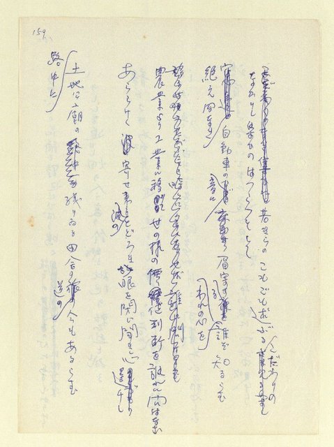 主要名稱：永州和歌集—泡沫記（短歌集─道つづく）圖檔，第161張，共182張