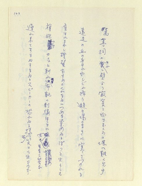 主要名稱：永州和歌集—泡沫記（短歌集─道つづく）圖檔，第165張，共182張