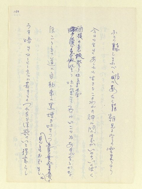 主要名稱：永州和歌集—泡沫記（短歌集─道つづく）圖檔，第167張，共182張