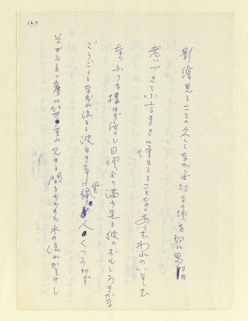 主要名稱：永州和歌集—泡沫記（短歌集─道つづく）圖檔，第169張，共182張