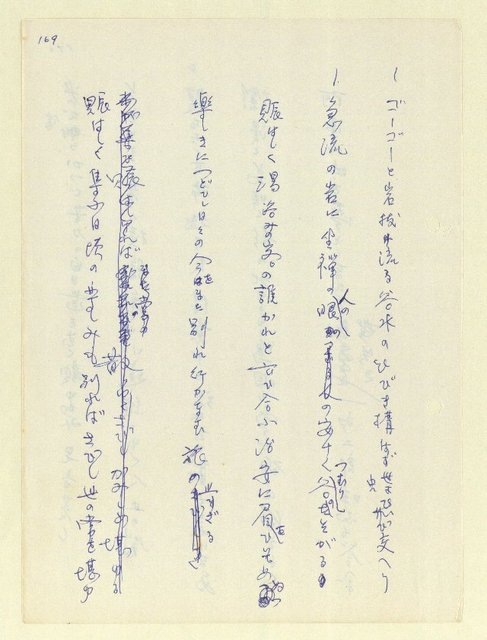 主要名稱：永州和歌集—泡沫記（短歌集─道つづく）圖檔，第171張，共182張