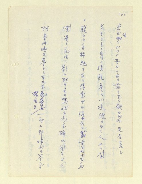 主要名稱：永州和歌集—泡沫記（短歌集─道つづく）圖檔，第172張，共182張