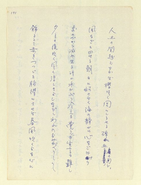 主要名稱：永州和歌集—泡沫記（短歌集─道つづく）圖檔，第173張，共182張