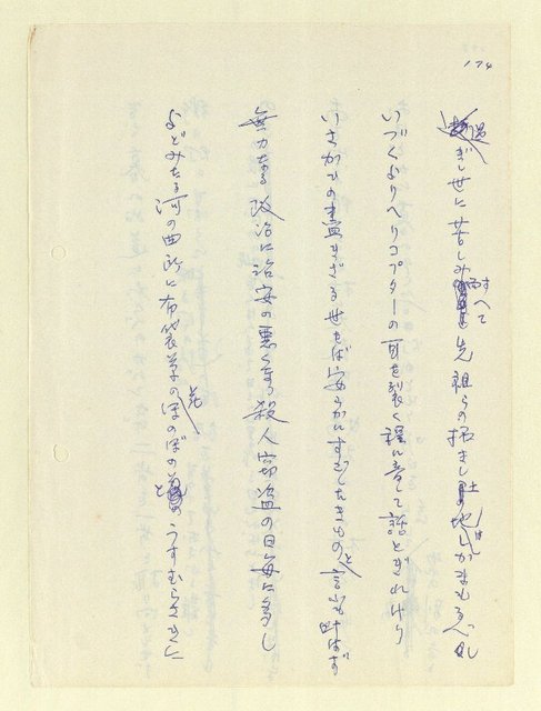 主要名稱：永州和歌集—泡沫記（短歌集─道つづく）圖檔，第176張，共182張