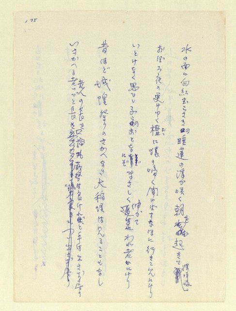 主要名稱：永州和歌集—泡沫記（短歌集─道つづく）圖檔，第177張，共182張