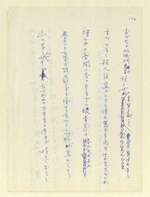 主要名稱：永州和歌集—泡沫記（短歌集─道つづく）圖檔，第178張，共182張