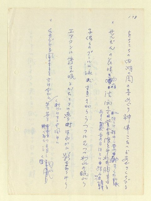 主要名稱：永州和歌集—泡沫記（短歌集─道つづく）圖檔，第180張，共182張