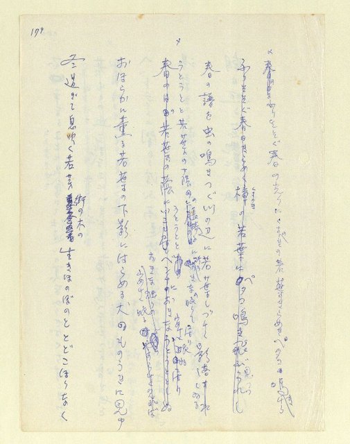 主要名稱：永州和歌集—泡沫記（短歌集─道つづく）圖檔，第181張，共182張