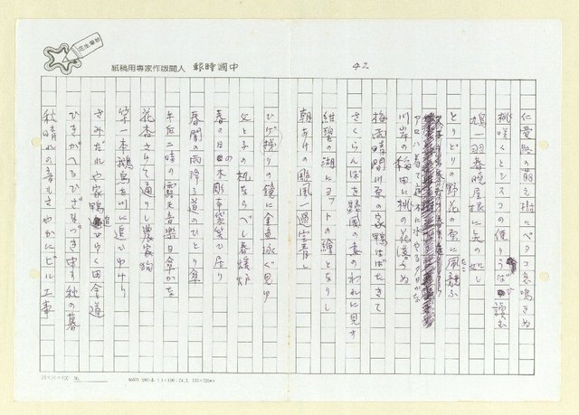 主要名稱：永州俳句集─道盡きず（影本）圖檔，第45張，共54張