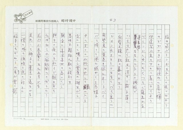 主要名稱：永州俳句集─道盡きず（影本）圖檔，第46張，共54張