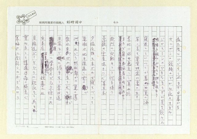 主要名稱：永州俳句集─道盡きず（影本）圖檔，第47張，共54張