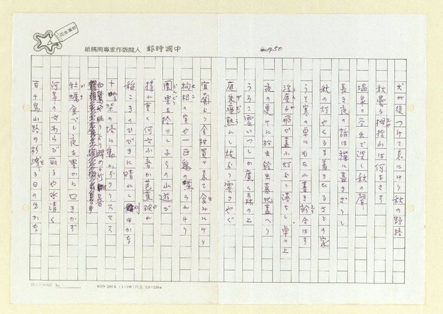 主要名稱：永州俳句集─道盡きず（影本）圖檔，第53張，共54張