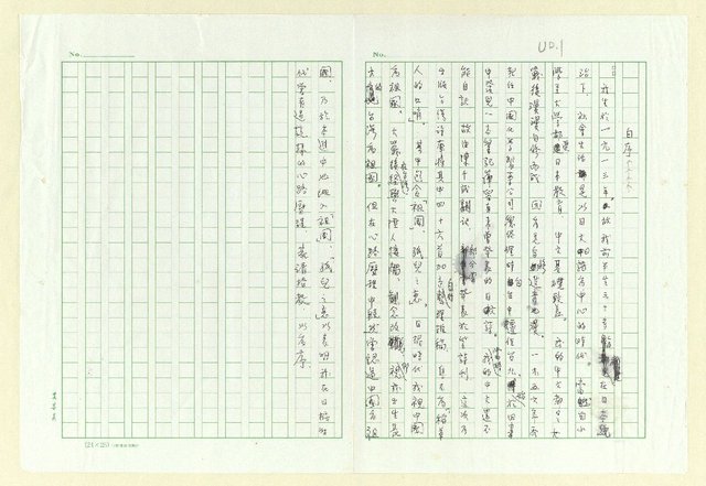 主要名稱：永州詩集「稻草人的口哨」圖檔，第2張，共39張