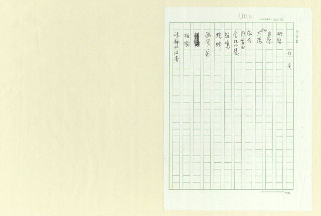 主要名稱：永州詩集「稻草人的口哨」圖檔，第3張，共39張