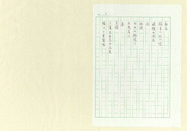 主要名稱：永州詩集「稻草人的口哨」圖檔，第5張，共39張