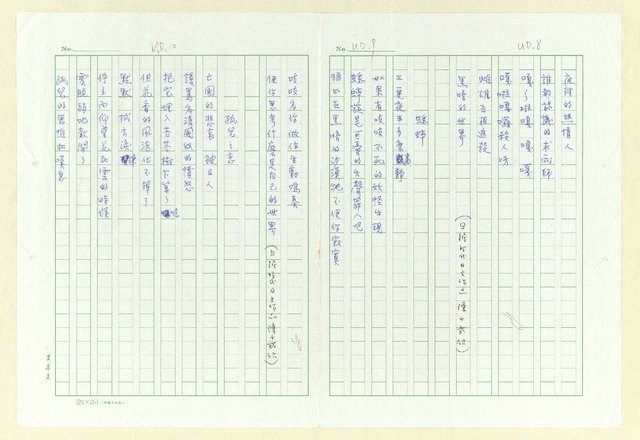 主要名稱：永州詩集「稻草人的口哨」圖檔，第8張，共39張