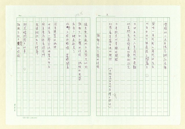 主要名稱：永州詩集「稻草人的口哨」圖檔，第14張，共39張