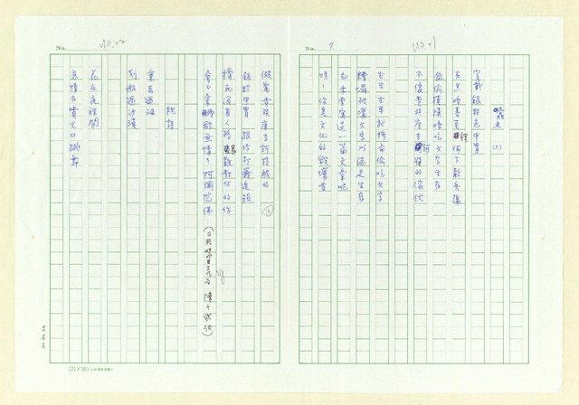 主要名稱：永州詩集「稻草人的口哨」圖檔，第19張，共39張