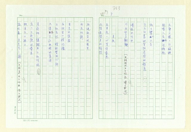 主要名稱：永州詩集「稻草人的口哨」圖檔，第20張，共39張