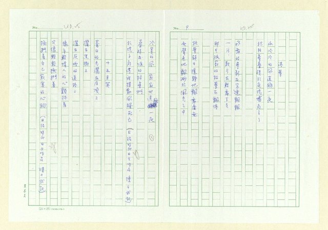 主要名稱：永州詩集「稻草人的口哨」圖檔，第21張，共39張