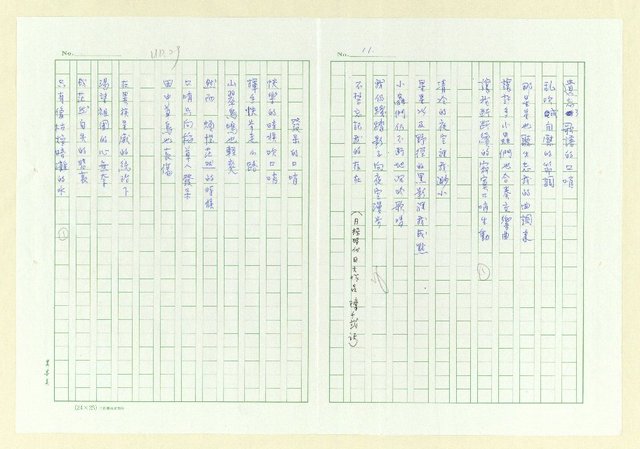 主要名稱：永州詩集「稻草人的口哨」圖檔，第23張，共39張