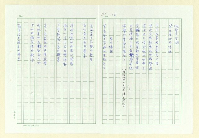 主要名稱：永州詩集「稻草人的口哨」圖檔，第24張，共39張