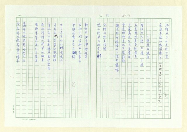 主要名稱：永州詩集「稻草人的口哨」圖檔，第25張，共39張