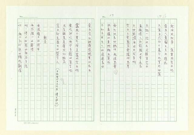 主要名稱：永州詩集「稻草人的口哨」圖檔，第29張，共39張