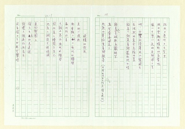 主要名稱：永州詩集「稻草人的口哨」圖檔，第31張，共39張