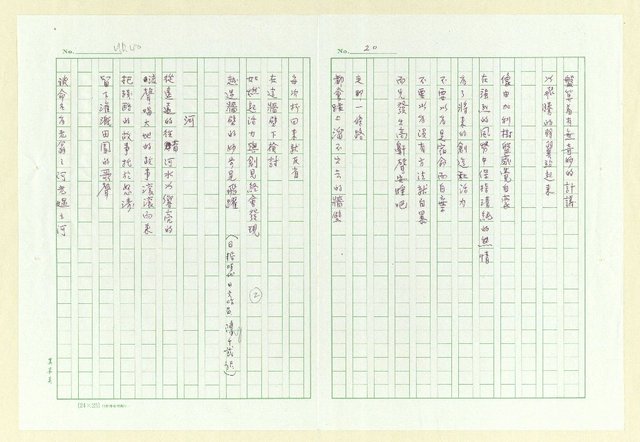 主要名稱：永州詩集「稻草人的口哨」圖檔，第32張，共39張