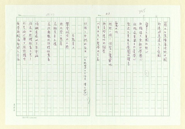 主要名稱：永州詩集「稻草人的口哨」圖檔，第35張，共39張