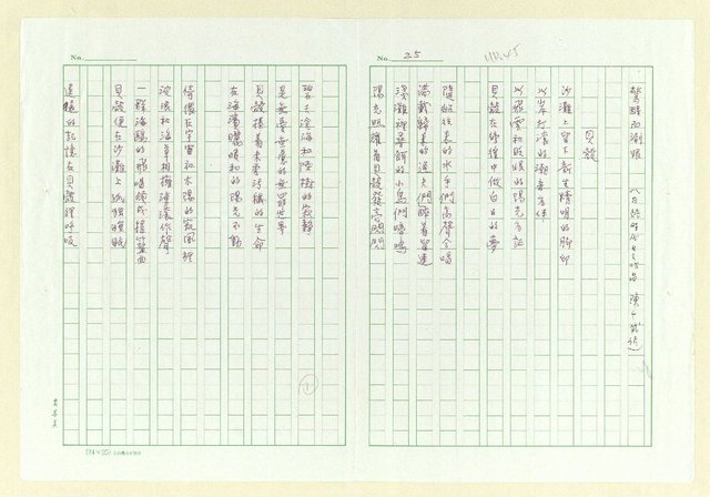 主要名稱：永州詩集「稻草人的口哨」圖檔，第37張，共39張