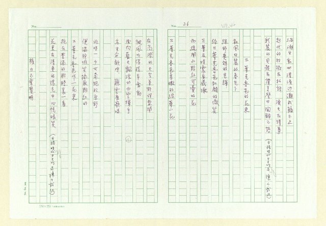 主要名稱：永州詩集「稻草人的口哨」圖檔，第38張，共39張