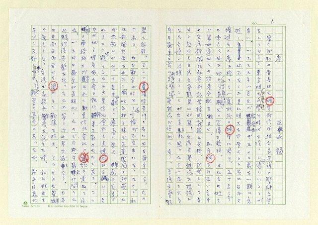 主要名稱：序：「思へば私の青春は父…」圖檔，第1張，共4張