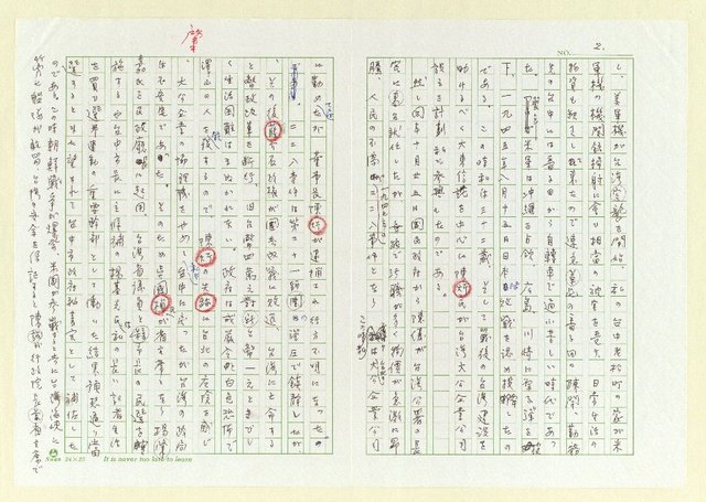 主要名稱：序：「思へば私の青春は父…」圖檔，第2張，共4張