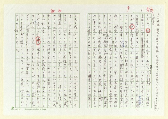 主要名稱：序：「思へば私の青春は父…」圖檔，第3張，共4張