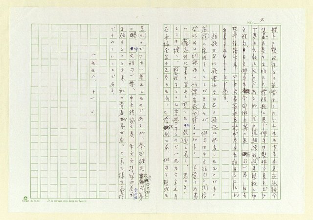 主要名稱：序：「思へば私の青春は父…」圖檔，第4張，共4張
