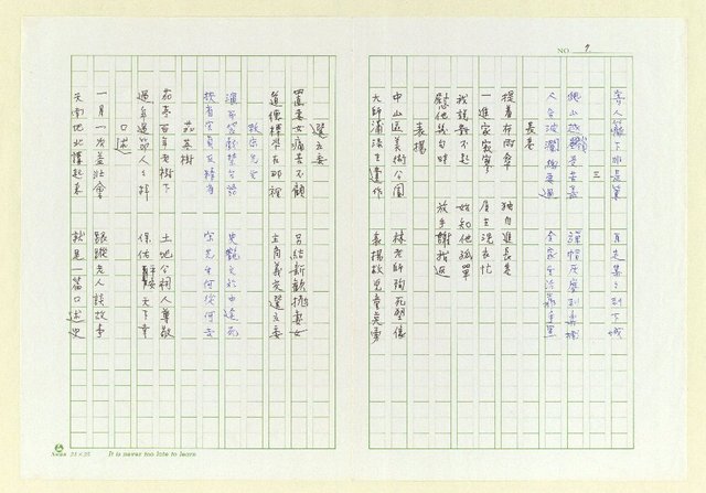 主要名稱：〈讀謝溪秋施憂憤憶舊作南京陷落〉等篇圖檔，第7張，共8張