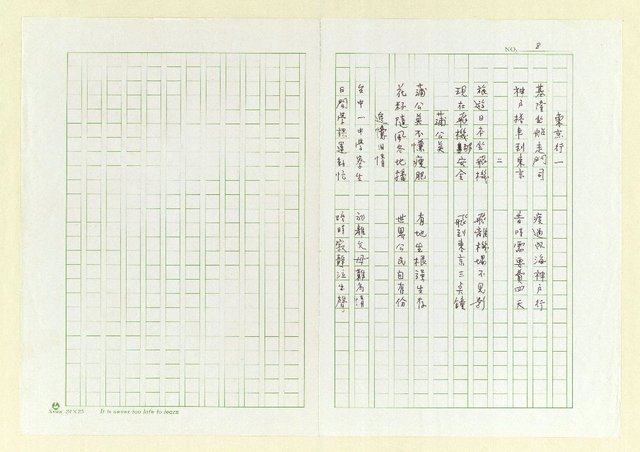 主要名稱：〈讀謝溪秋施憂憤憶舊作南京陷落〉等篇圖檔，第8張，共8張