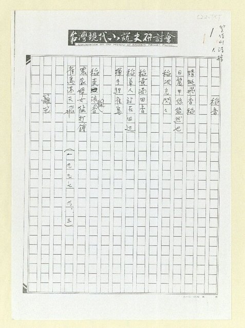 主要名稱：稻香；籬笆；緋櫻；晨光；山城；文馨獎（影本）圖檔，第1張，共8張