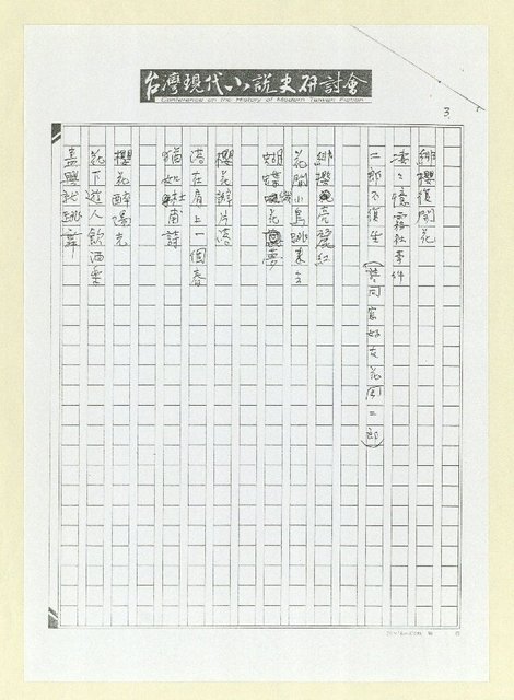 主要名稱：稻香；籬笆；緋櫻；晨光；山城；文馨獎（影本）圖檔，第3張，共8張